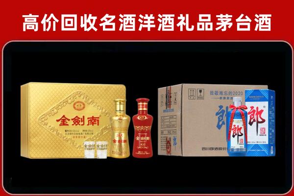 北京市大兴回收剑南春酒